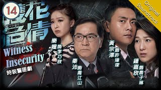 Eng Sub TVB Crime Drama  Witness Insecurity 護花危情 1420  Linda Chung Bosco Wong  2011 [upl. by Lida]