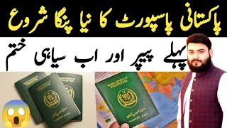 Issues Regarding new Passport in Pakistan  Passport renewal is delayed again [upl. by Inajar]