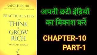 Practical Steps To Think amp Grow RichThink amp Grow Rich Audiobook FullBook SummaryChapter10Part1 [upl. by Juster977]