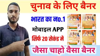 Political poster kaise banaye mobile se  banner poster kaise banaen  polipost app [upl. by Aretta]