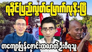 Inside Myanmar The Untold Story [upl. by Ardaid]