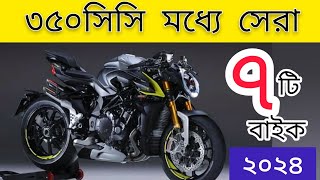 ৭ নতুন বাইক আসবে বাংলাদেশে ২০২৪  350cc  2024 Top7 Upcoming bike in Bangladesh  New bikes [upl. by Zannini287]