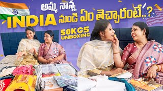 అమ్మ నాన్న India 🇮🇳 నుండి ఏం తెచ్చారంటే  50kgs Unboxing  SiriChalla  SiriChallaOfficial [upl. by Singer]