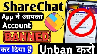 ShareChat App मे Account Banned हो गया है तो खुद Unban कैसे करे  How to Unban ShareChat Account [upl. by Gil]