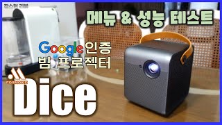 Ep061 Google 인증 빔프로젝터 Formovie Dice의 메뉴 및 성능테스트 [upl. by Noxin]