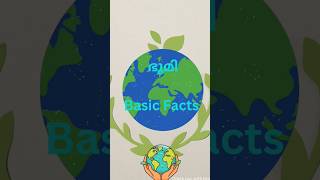 ഭൂമി  Basic facts  psc georaphy importantfacts [upl. by Ylsew]