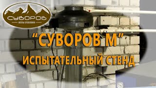 Испытательный стенд Описание [upl. by Og]