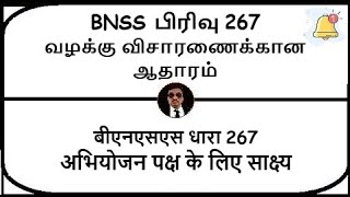 BNSS Section 267  Evidence for prosecution  Meaning in Tamil Hindi [upl. by Tolman]