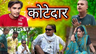 कोटेदार अवधी कोमेडी Masti music1Suraj Patel pratapgarhiyaMCM pratapgarh [upl. by Ahsirpac]