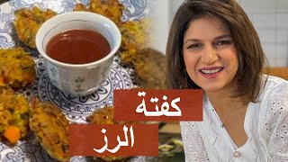 كفتة الرز  عشوة لذيذة ببواقي الرز  شيفسلمىسليمان [upl. by Yma]