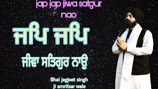 LATEST NEW SHABAD ♥️ JAP JAP JIWA SATGUR NAO  Bhai jagjeet singh amritsar wale [upl. by Catha]