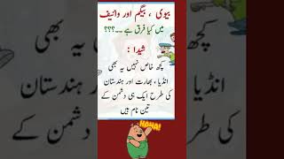 funny latifay Urdufunny new latifay WhatsApp Urdu latifay funny jokesjokesinurdu jokes [upl. by Zavala]