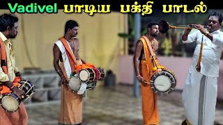 சந்தன மல்லிகையில் பக்தி பாடல் வாசிப்பு Vadivel song Santhana Malligaiyil  Nathaswaram melam [upl. by Atiuqehc]