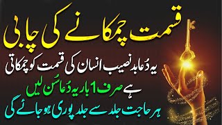 Key To Shine Your Fortune  Qismat Naseeb Badlne Ka Wazifa  Rizq Dolat Ka Kamyab Wazifa  Upedia [upl. by Redle]