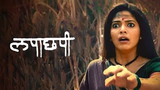 LAPACHHAPI  Full Movie Hindi HD  लापाछपी  New Horror Comedy Full Movie Hindi Dubbed [upl. by Ahsikal]