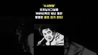 우리의 新소리를 찾아서 80년대 인기 미드 수사반장 수사 반장 한드 최불암 mbc [upl. by Settle166]