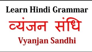 Vyanjan Sandhi व्यंजन संधि  Learn Hindi Grammar [upl. by Arelus]