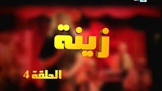 Zina  EP 04  برامج رمضان  زينة الحلقة [upl. by Nagiam]