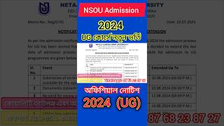 নেতাজি ইউনিভার্সিটিতে UGতে নতুন ভর্তি 2024 shorts nsou [upl. by Darin]