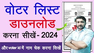 Voter List Dowload Kaise Kare 2024   Voter List Download 2024  Voter List Download Kaise Karen [upl. by Anilatsyrc]