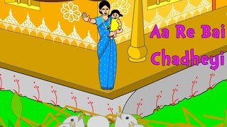 Aa Re Bai Chadheyi  Oriya Nursery Rhymes and Songs  Shishu Raaija  A Kids World [upl. by Eellah176]