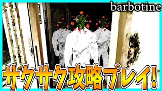 【Barbotine】頭お花畑の連中を粉砕するホラゲーをサクサク攻略してみた！ [upl. by Airam439]