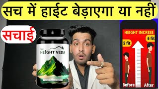 Height veda height gainer review  Height veda review Height veda kya hai Height veda real or fake [upl. by Neerahs]