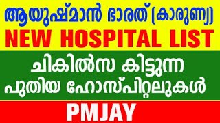 ayushman bharat malayalam  ayushman bharat card  ayushman bharat hospital list  CASP  PMJAY [upl. by Loeb]