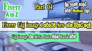 Fiverr Gig Image Create I Gig Image එක meta data මගින් Seo කිරීම I Fiverr Gig Thumbnail [upl. by Frerichs]