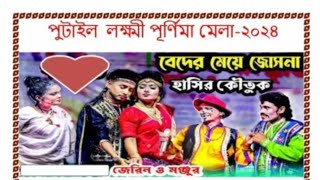 তিন ঘণ্টা সরাসরি লাইভ বেদের মেয়ে জোসনা [upl. by Oletta101]