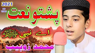 Pashto New HD Naat by Muhammad Zuhaib Mashoom [upl. by Atinaej]