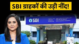 SBI ने दिया महंगाई वाला झटका जानिए कितना पड़ा असर [upl. by Patsis]