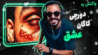 Dorcci x Kagan  Eshgh REACTION  دورچی و کاگان  عشق واکنش [upl. by Kyne]