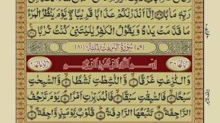 Quran Para 30 with Urdu Translation  Recitation  Mishary Rashid Alafasy [upl. by Odlanyar]