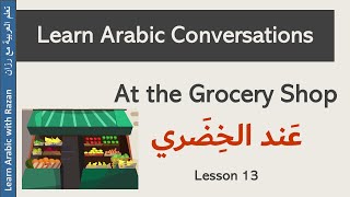 Arabic Conversation  Lesson 13 quotAt the grocery shopquot عند الخضري  Levant Syrian Dialect [upl. by Lotsirk403]