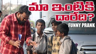 Asking Address Funny Prank  Latest Telugu Pranks  FunPataka [upl. by Klenk404]