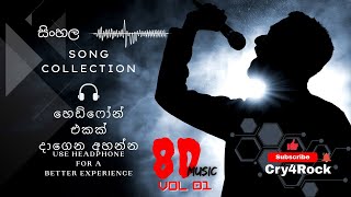 Sinhala 8D Song Collection  Vol 01  Sinhala Song Collection  Cry4Rock [upl. by Anyehs]