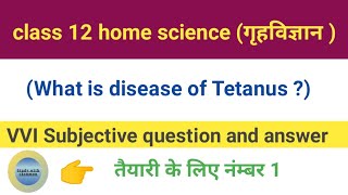 टेटनस रोग क्या है  What is disease of Tetanus  Home Science Part – 1 20 Marks [upl. by Enylorac]