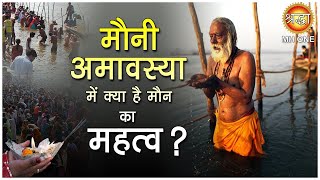 Mauni Amavasya 2022 मौनी अमावस्या पर करें ये आसान उपाय मां लक्ष्मी पूरे साल आप पर करेंगी धन वर्षा [upl. by Undis]