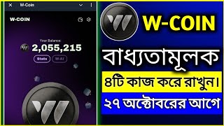 W Coin বাধ্যতামূলক ৪ টি কাজ  W Coin Listing New Update  W Coin New Update Today  MY CARRIER [upl. by Nnaihs]