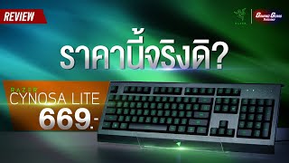 GGT Review  RAZER  Cynosa lite คีย์บอร์ดเกมมิ่งราคาแค่ 669 บาท จริงดิ [upl. by Justin885]