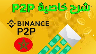 شرح خاصية P2P على BINANCE بالدارجة المغربية  2024 [upl. by Dahs]