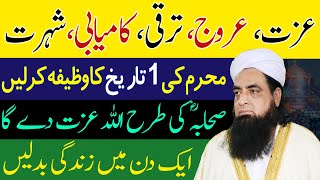 1st Muharram Ka Wazifa  Izzat Muqam Bulandi Ka Wazifa  Wazifa For Success In Everything [upl. by Akira]