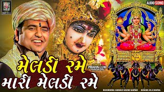 Pravin Luni  Malataj Meldi DAKLA  મેલડી રમે મારી મેલડી રમે  Meldi Maa Dakla MashniMeldiDigital [upl. by Nihahs]