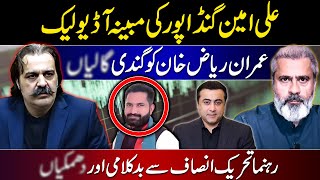 Ali Amin Gandapurs Audio Leak  Bad words for Imran Riaz  Threats to PTI leader [upl. by Hardwick92]