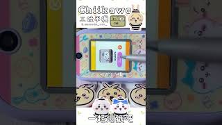 🌟Chiikawa·吉伊卡哇🌟三娃手機 配備高達5️⃣7️⃣個應用程序 Chiikawa tamagotchi play chiikawa lofi shorts chill cute [upl. by Oletha]