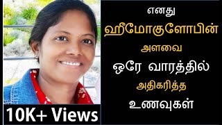 ஹீமோகுளோபின் அளவை ஒரே வாரத்தில் அதிகரிக்கும் உணவுகள் in tamil  increase hemoglobin within a week [upl. by Nemzzaj]