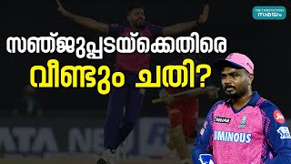 RCB vs RR IPL 2024 അമ്പയർ രാജസ്ഥാനെ ചതിച്ചോ [upl. by Glenden]