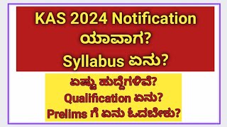 KAS Syllabus 2024 KAS Notification ಯಾವಾಗ KAS prelims and Mains Information kannada [upl. by Farnsworth620]