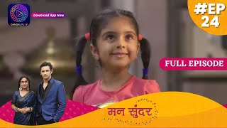 Mann Sundar  Full Episode 24  मन सुंदर  Dangal TV [upl. by Cr]